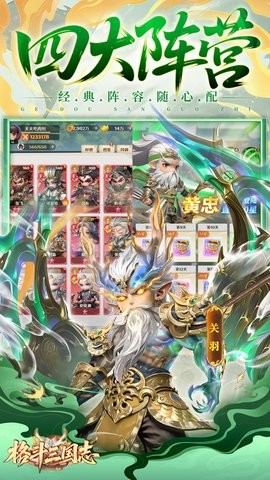 格斗三国志手机版截图4