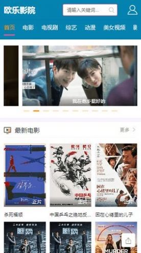 欧乐影院安卓版截图0