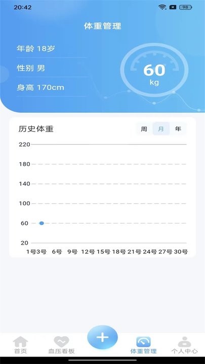 血压达人软件截图1