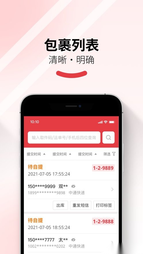 多多买菜门店端巴枪截图3