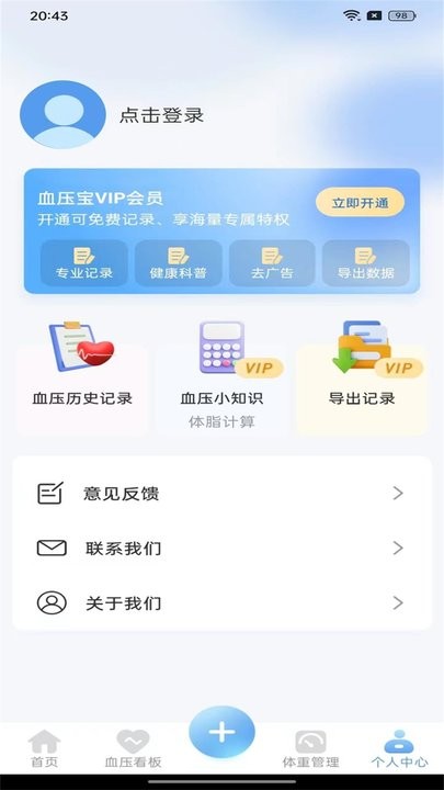 血压达人软件截图3