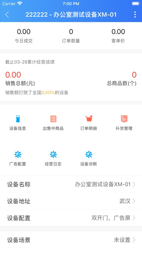 新零售掌柜手机版截图0