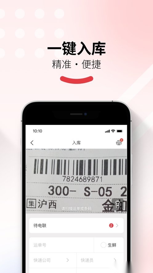 多多买菜门店端巴枪截图0