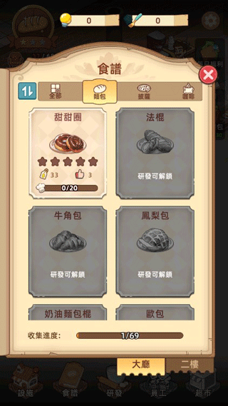 我的面包房物语手机版