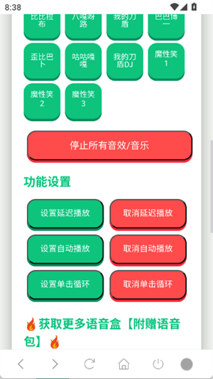 我的刀盾语音盒截图1