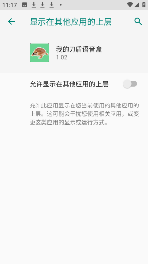 我的刀盾语音盒