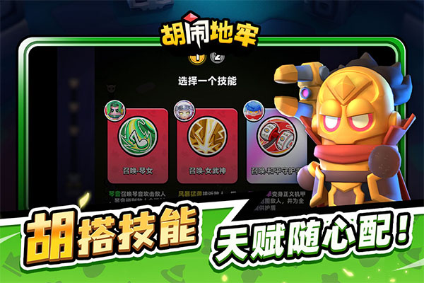 胡闹地牢游戏