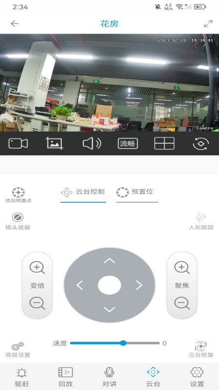 监控管家截图0