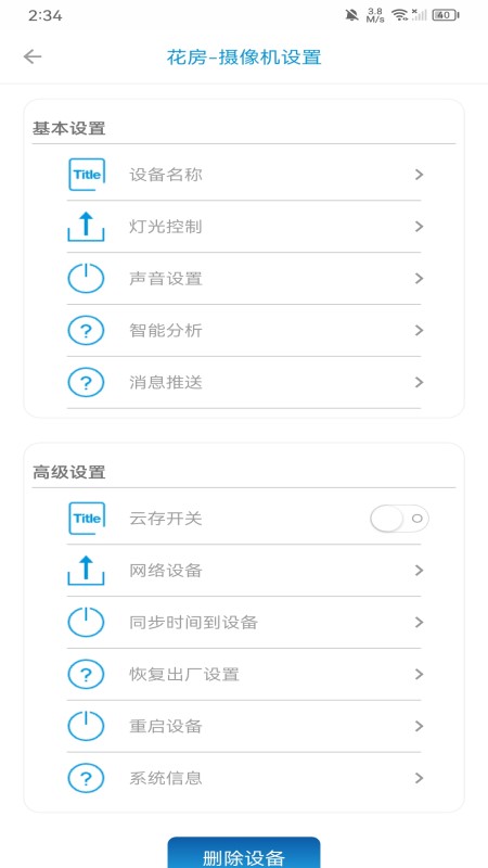 监控管家截图3