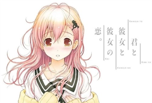 君与彼女与彼女之恋手机版