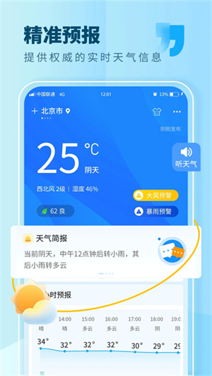 本地天气截图0