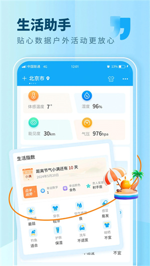 本地天气截图2