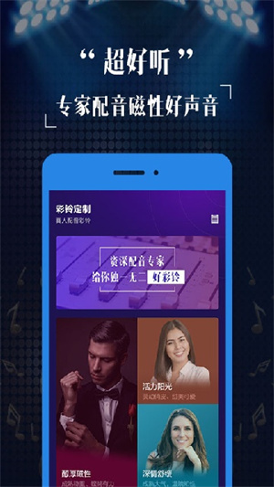 彩铃定制截图1