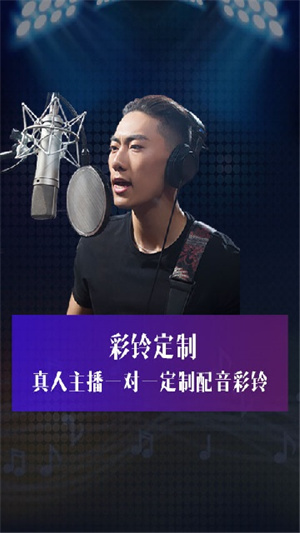 彩铃定制截图0
