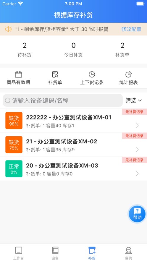 新零售掌柜手机版截图2