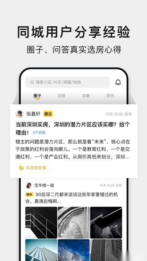 小鹿选房客户端截图3