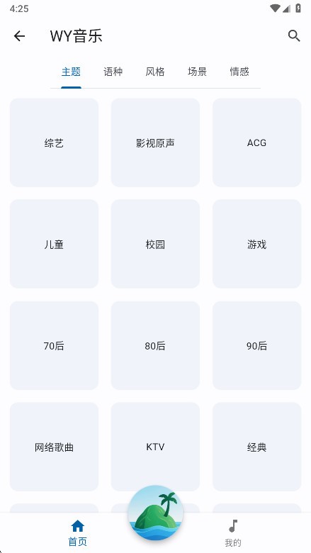 聆听岛截图1