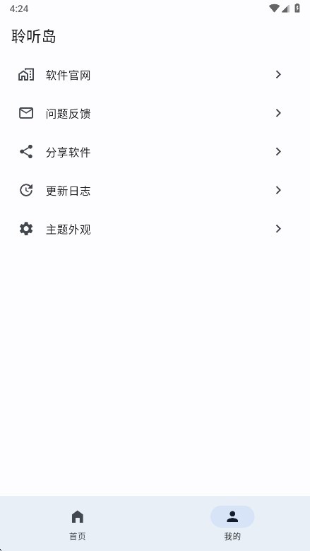 聆听岛截图3
