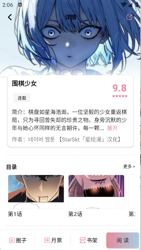 StarSkt星绘漫安卓版截图0
