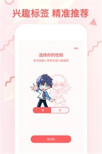 无尽漫画安卓版截图0