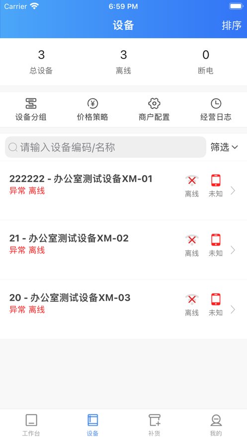 新零售掌柜手机版截图3