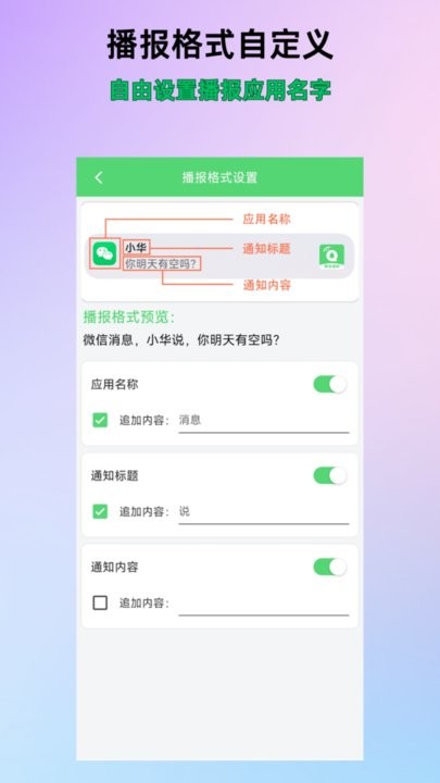 通知语音播报截图0