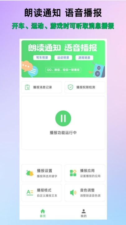通知语音播报截图2
