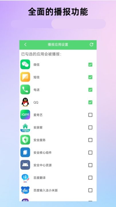 通知语音播报截图3