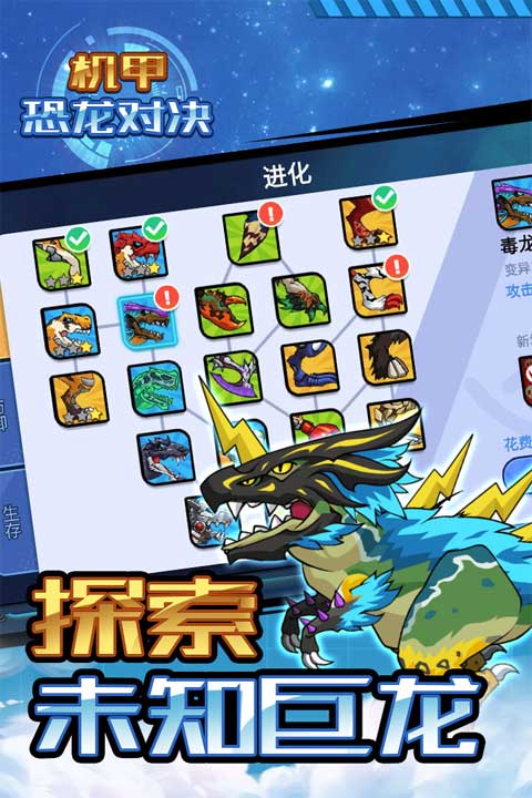机甲恐龙对决最新版截图0