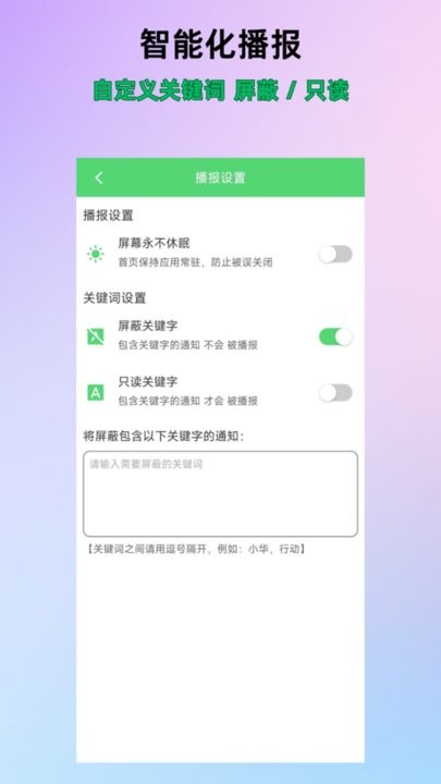 通知语音播报截图1