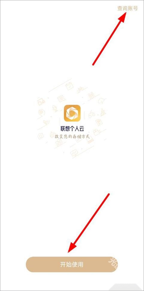 联想个人云