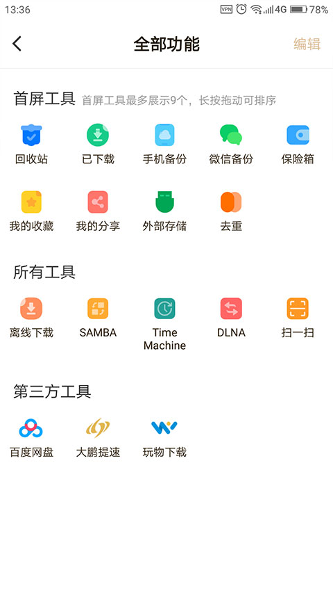 联想个人云截图2