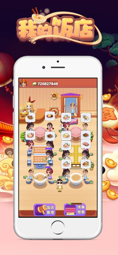 我的饭店红包版截图0