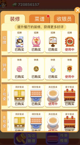 我的饭店红包版截图2