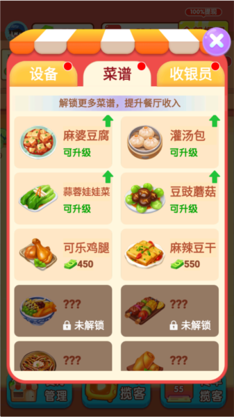 我的饭店红包版截图3