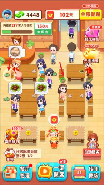 我的饭店红包版