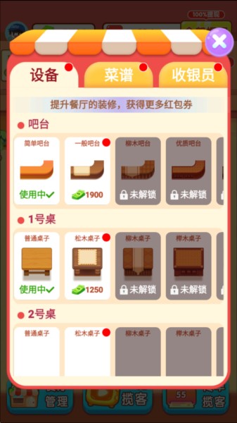 我的饭店红包版