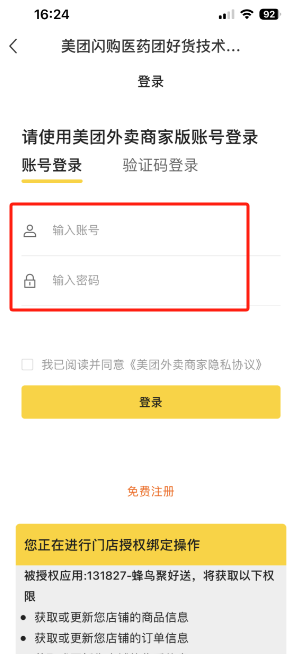 蜂鸟聚好送商家版