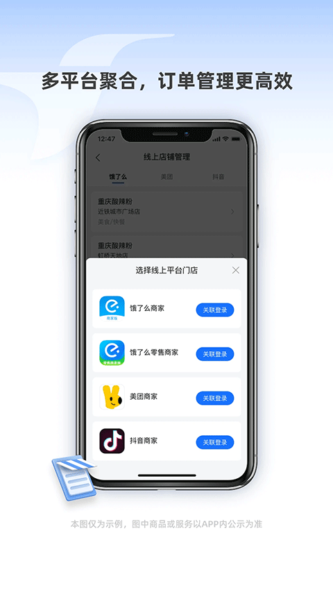 蜂鸟聚好送商家版截图4