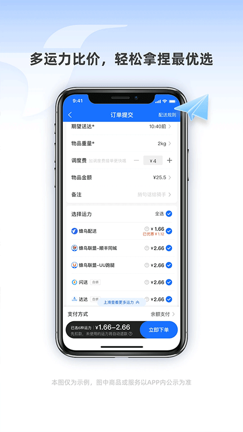 蜂鸟聚好送商家版截图3