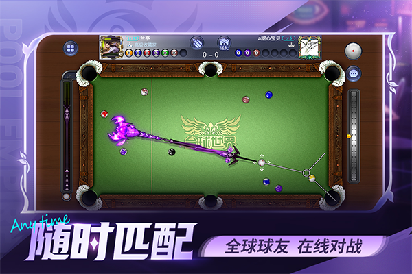 台球世界免费