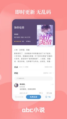 ABC小说正版截图2