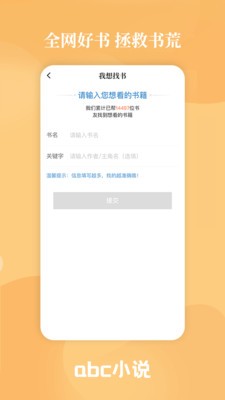 ABC小说正版截图3