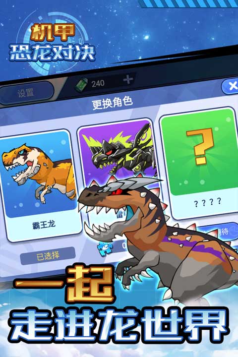 机甲恐龙对决最新版截图2