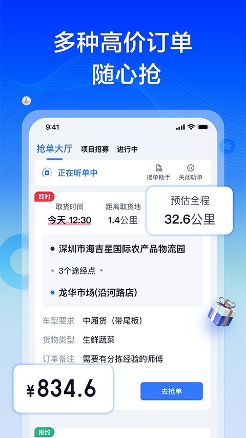 货拉拉专送司机版截图2