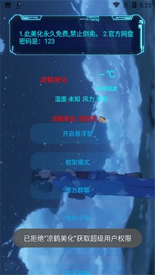 凉鹤美化无病毒版截图0