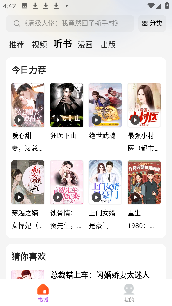 呱漫小说安卓版截图1