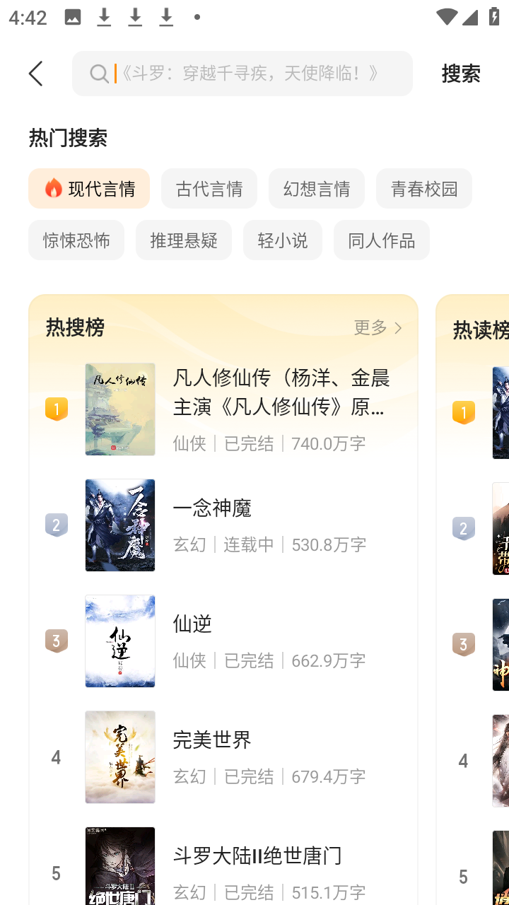 呱漫小说安卓版截图2