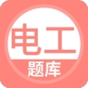 电工考试题库免费版