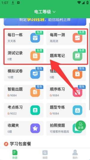 电工考试题库免费版